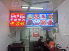 -王中王刨冰