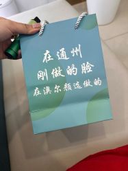 -澳尔颜选医疗美容