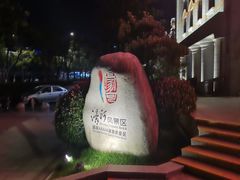 -南通濠河风景名胜区