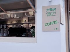 -大青树咖啡(大理古城店)