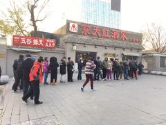 -京天红酒家(虎坊路店)