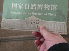 -国家自然博物馆