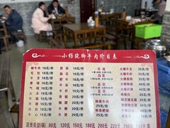 -小杨翘脚牛肉