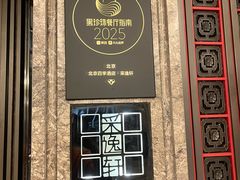 -北京四季酒店·采逸轩
