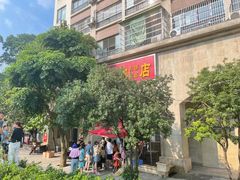-巢娭毑月饼店(洞井路店)