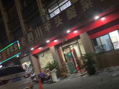 -老四川平头酸菜鱼(衙前店)