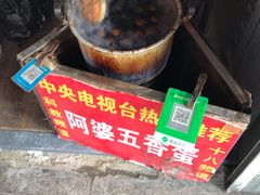-阿婆五香蛋(水游城店)