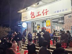 -包工仔·牛杂自助放题