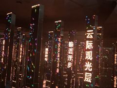 -平安金融中心云际观光层