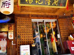 门面-杨记隆府(重庆总店)