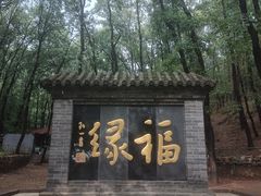 -红螺寺