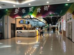 -新荟城(望京店)