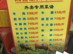菜单-来自潮州牛肉店(华强北店)