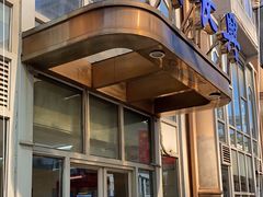 门面-洪长兴(云南南路店)