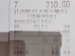 -江南厨子(万象天地店)