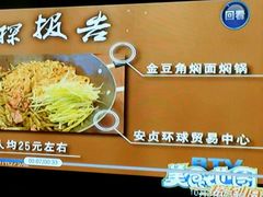 -金豆角砂锅焖面(安贞店)