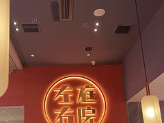 -左庭右院鲜牛肉火锅(环球港店)