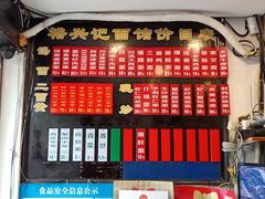 -裕兴记·三虾面(西北街总店)