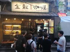 门面-金龙咖喱