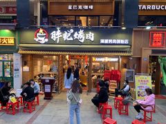 -胖记烤肉(江汉路店)