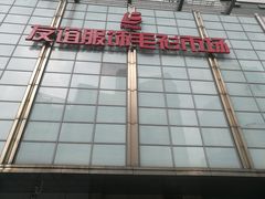 -友谊服饰商场(名品商厦店)