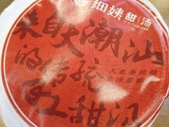 -一心甜汤(丹凤街店)