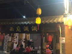 门面-食上东新街美食街区(民乐新都会店)