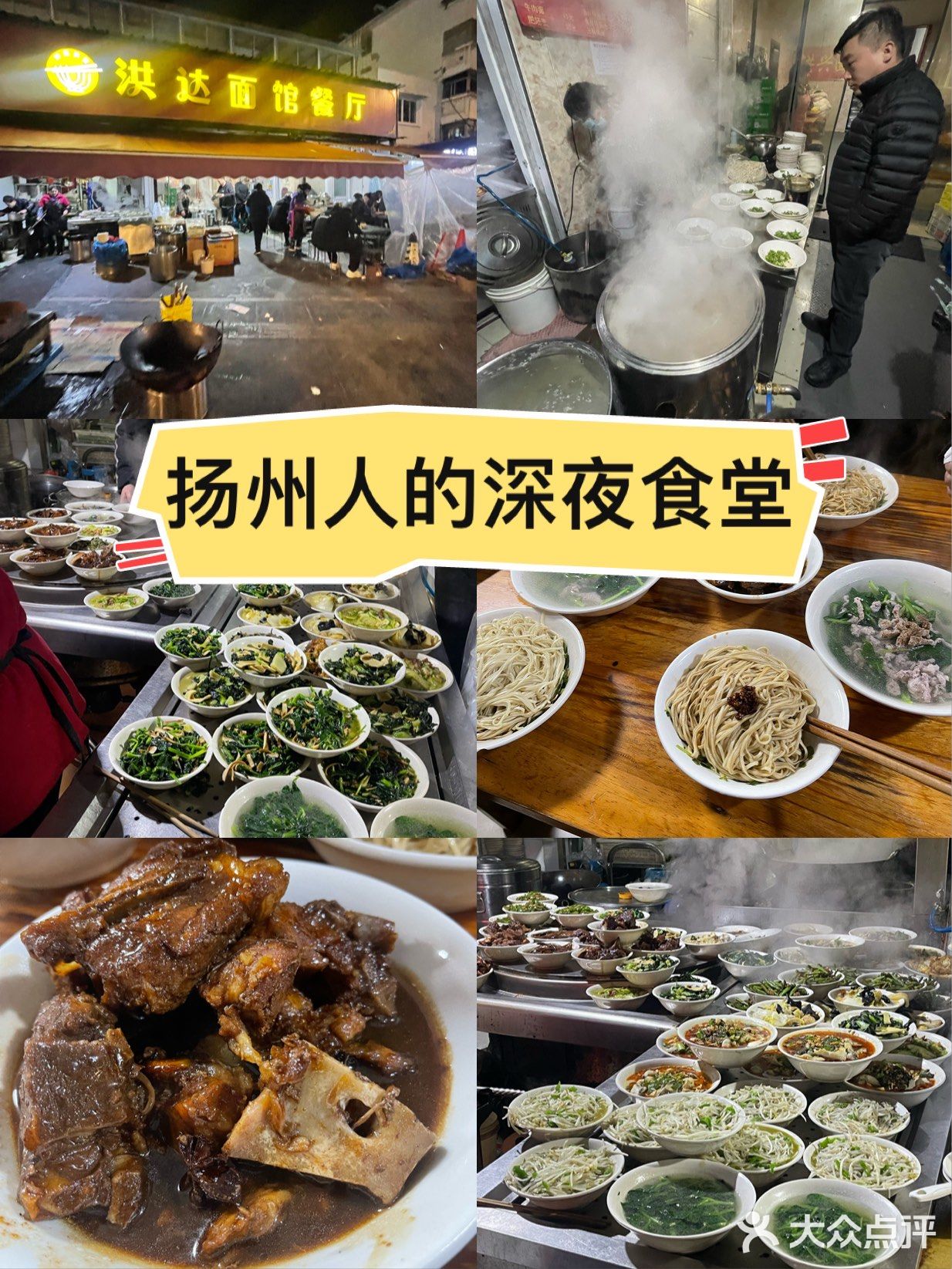 扬州人的深夜食堂！