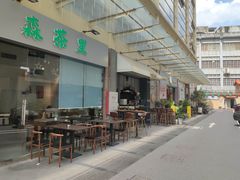 露天位-味式·那不勒斯披萨Mise en place(亚朵酒店店)
