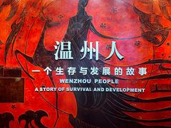 -温州博物馆