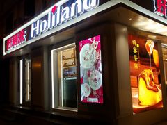 门面-好利来(新建北路店)