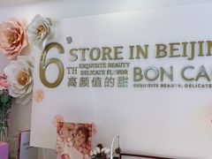 -BON CAKE(华贸购物中心店)