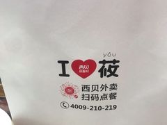 -西贝莜面村(上海百联西郊店)
