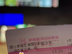 -幸福蓝海国际影城(烟台大悦城IMAX店)