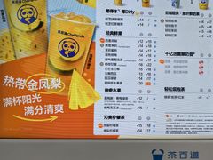 -茶百道(大兴绿地缤纷城店)