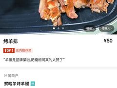 -察哈尔烤羊腿