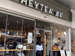 门面-喜茶(东莞汇一城店)