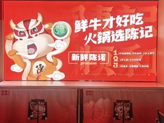 -陈记顺和潮汕鲜牛肉火锅(西门口广场店)