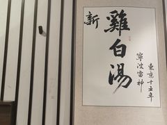 -雷神拉面(财富中心玉米楼店)