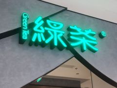 -绿茶餐厅(西单老佛爷店)