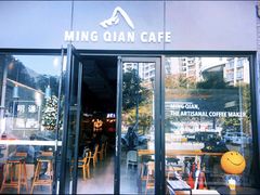 门面-明谦·Coffee&Cocktail Bar(美您公园店)