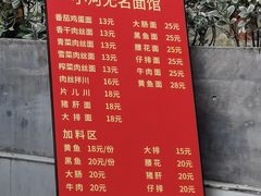 菜单-小河无名面馆