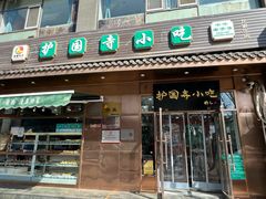 -护国寺小吃(左家庄店)