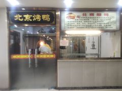 门面-清真•蜀风园(丁字沽总店)