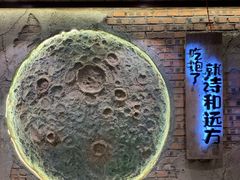 -破瓦寒窑·地摊烤羊排