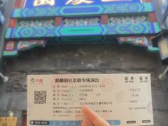 -德云社三庆园