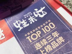 -蛙来哒(湖州东吴银泰百货店)