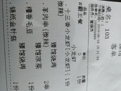 账单-臻馆小龙虾