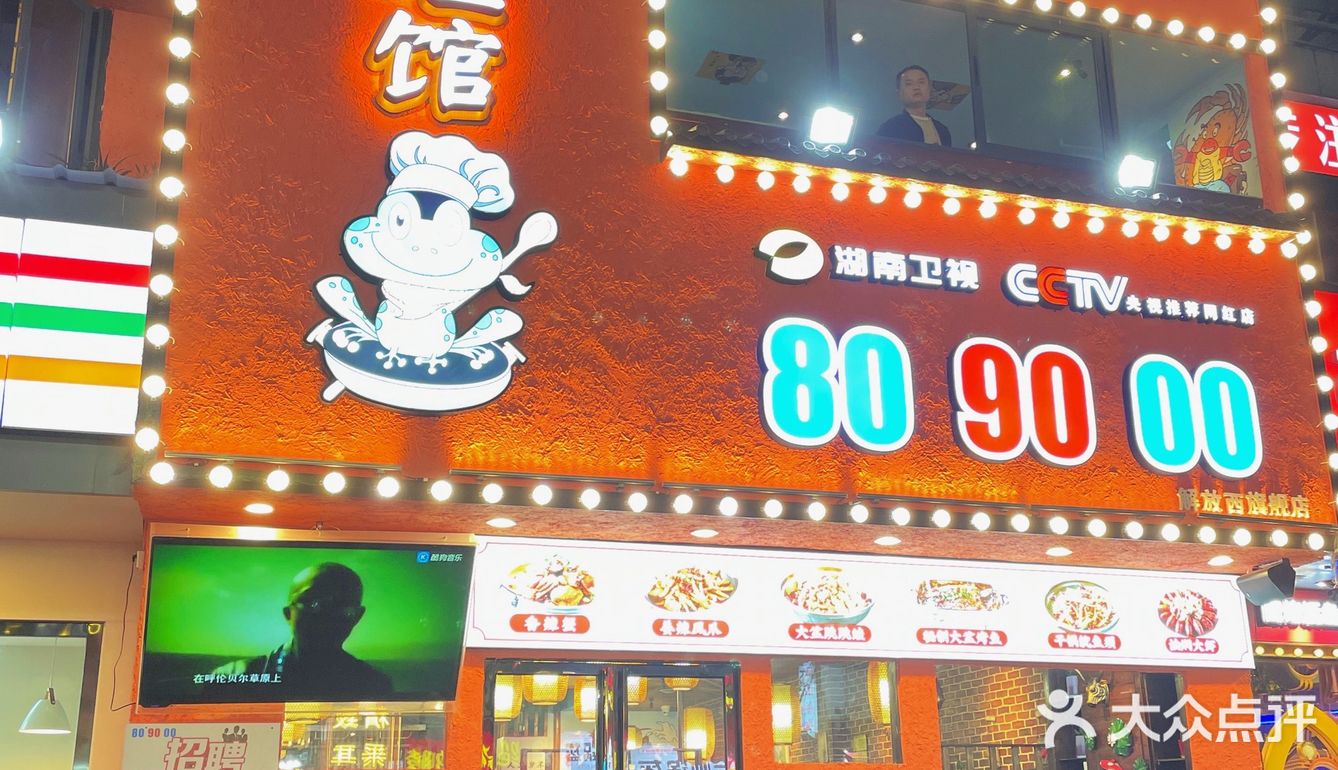 解放西蹦迪与夜宵的王炸组合