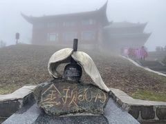 -峨眉山风景名胜区